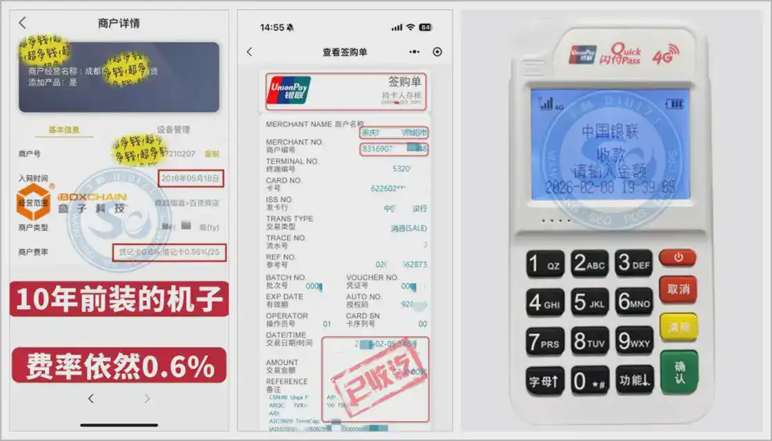 盒子POS机办理_0.6%稳定费率_快递到家！